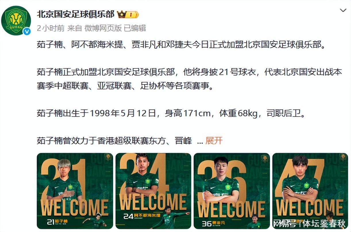 开云体育官网-亏大了！国安4新援加盟3个缺少即战力，球迷吐槽C庆想念李明